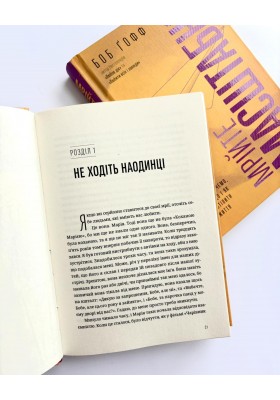 Мрійте масштабно. Знати, чого хочемо, навіщо і як це втілити в життя